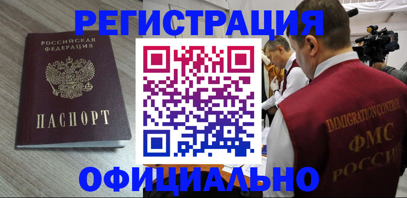 временная регистрация недорого в Кирсе