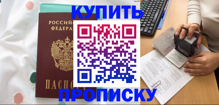 прописка в квартире в Кирсе